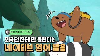 [리얼클래스] 외국인한테만 들린다고? 리얼클래스 영어 듣기 테스트 go go!