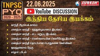 TNPSC PYQ 2020 - 25 | DAY-38 INM | YOUTUBE DISCUSSION | Suresh IAS Academy