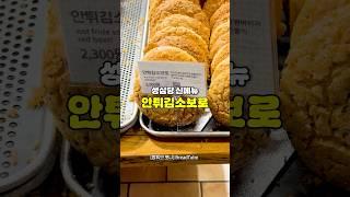 성심당 다이어트 튀김소보로 나옴