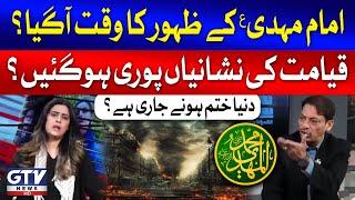 Imam Mehdi a.s Ke Zahoor Ka Waqt Agaya? | Qayamat Ki Nishaniyan Puri Ho Gayin? | Faisal Raza Abidi