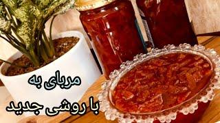 مربای به بسیار خوشمزه با روشی متفاوت  (jam with tips to make it more colorfuls)