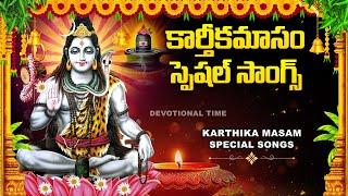 KARTHIKA MASAM SPECIAL -  LORD SHIVA MOST POPULAR TELUGU DEVOTIONAL SONGS | SIVUNI PATALU