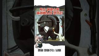 막스 에른스트 - 셀레베스의 코끼리 #명화 #명화감상