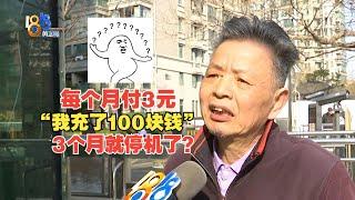 【1818黄金眼】“每月3元”流量卡，记者研究算法