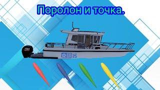 Норвежское море\Ловля на поролон\РР4\Русская рыбалка 4