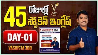 DAY - 01 | 45 DAYS SPOKEN ENGLISH COURSE | VASHISTA 360 || PRONOUNS | LEARN ENGLISH THROUGH TELUGU