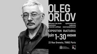 «Олег Орлов: правозащитник, художник, политзаключенный». Видео с выставки в Париже