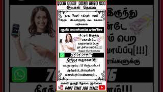 work from home jobs 2023 in tamil #shorts #வேலைவாய்ப்பு