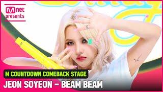 '최초 공개' 러블리힙 '전소연'의 '삠삠 BEAM BEAM' 무대