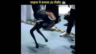 चाइना ने बनाया AI रोबोट | china ka robot | technical robot | #shorts #short #facts #trend