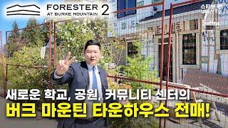 새로운 학교, 공원, 커뮤니티 센터! 버크마운틴의 Forester 2 by Townline Homes! | 스티브한 밴쿠버 부동산 TV