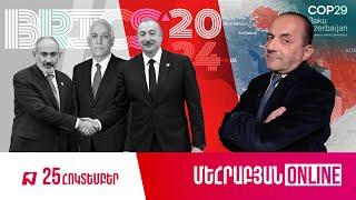 ՄԵՀՐԱԲՅԱՆ ONLINE I 25 ՀՈԿՏԵՄԲԵՐԻ, 2024