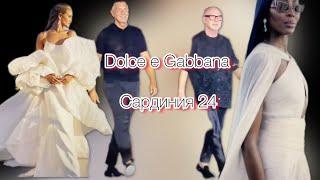 Dolce e Gabbana показ на Сардинии 24