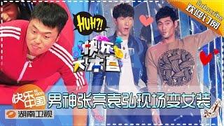 《快乐大本营》Happy Camp EP. 20150815: Zhang Liang Dressing In Lady's Cloth【Hunan TV Official 1080P】