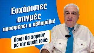 ΛΙΓΟ ΠΡΙΝ ΤΟ ΜΕΓΑΛΟ RESTART είναι Η εβδομάδα 17 ως 23 Μαρτίου (2025). Τι είδε ο Χ. Ντούβλης ακριβώς;