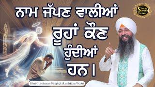 Simran Sadhna Katha Vichar (Ep.1028) | Bhai Gursharan Singh Ji Ludhiana Wale | Motivational | HD
