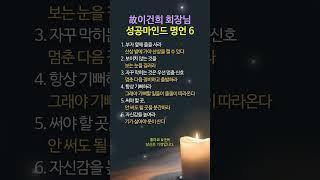 "故 이건희 회장이 남긴 성공 마인드 명언 6가지" #명언 #멋진글귀 #좋은글