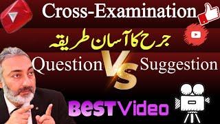 Cross Examination Procedure | How to Cross Examine a witness | tarikakar | Wakeel Nama