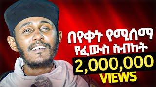 ️ማረፍ የፈለገ ይህንን የፈውስ ቃል ቢያንስ በቀን አንድ ጊዜ ይስማ// መጋቤ ብሉይ ወሐዲስ አባ ገብረ ኪዳን