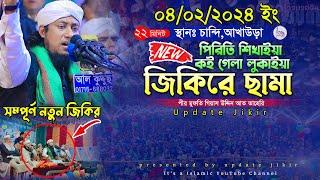 পিরিতি শিখাইয়া কই গেলা লুকাইয়া জিকিরে ছামা || Mufti Gias Uddin taheri || মুফতি গিয়াস উদ্দিন তাহেরি