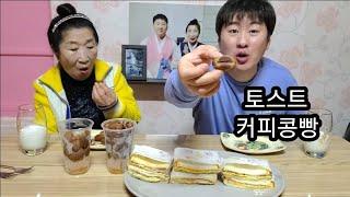 토스트에 커피콩빵이나 먹어야겠다~ 커피콩빵 재밌네. 모양도 그렇고 커피맛이 나는게 맛있는데~!!