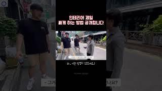 인테리어 제일 싸게 하는 방법 공개합니다 | #반셀프인테리어 #인테리어