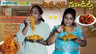 Fast Food Chinese Noodles || Dharma Paddu 143