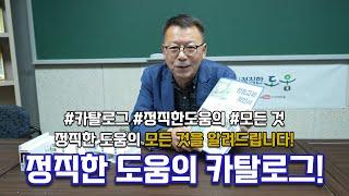 샷시교체 정직한도움의 모든 것을 알려드립니다! 정직한 도움의 샷시 카탈로그!