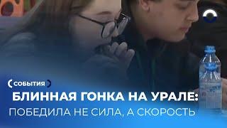 Уральский чемпионат: кто съел блинов больше всех?