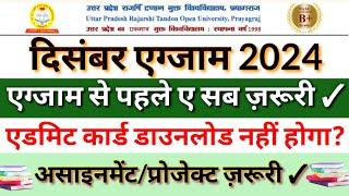 UPRTOU - दिसंबर एग्जाम -2024 | एडमिट कार्ड नहीं होगा ज़ारी!! | एग्जाम से पहले ज़रूरी 