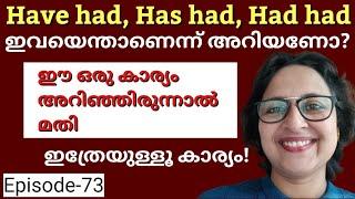 Have had, Has had, Had had ഇവയെന്താ?|English Grammar Malayalam| Spoken English Malayalam|Episode-73