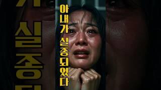 나는 약사와 결혼했다… 6개월 후, 아내는 실종되었다