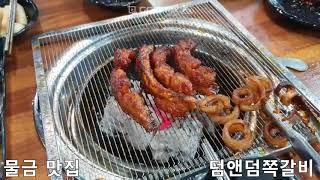 덤앤덤쪽갈비 물금점