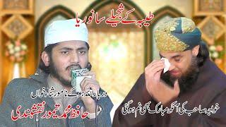 Hafiz Tahmoor Naqshbandi Beautiful Naat | DarbarAllahHoo | Gujranwala Shrief | Beautiful Naat