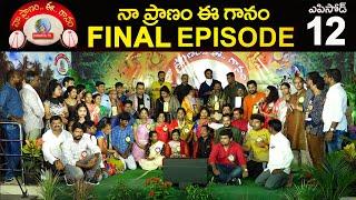 Naa Pranam Ee Ganam" Program Final Episode  On Navata tv channel | Latest Final Episode #12 |