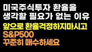 환율 1400원 돌파 달러투자 고민이시면 이렇게 하세요! 환노출형 환헷지형 ETF 정리! S&P500 나스닥100 ISA 연금저축 퇴직연금