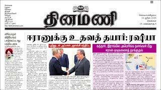 NEWS Paper Reading | தினமணி | 24.06.2025 | Suresh IAS Academy