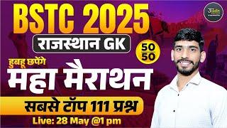 Bstc 2025 Rajasthan GK Marathon Class | Bstc 2025 Rajasthan GK Model Paper |Bstc Online Classes 2025