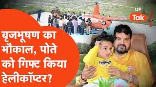 Brijbhushan Singh Helicopter Viral : पूर्व सांसद बृजभूषण ने अपने पोते को गिफ्ट किया हेलीकॉप्टर?