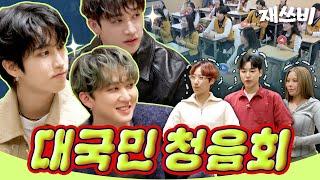 객관적 평가 부탁드립니다 | 위대한 재쓰비 (Feat. 스트레이 키즈 3RACHA, 서공예) | EP.10