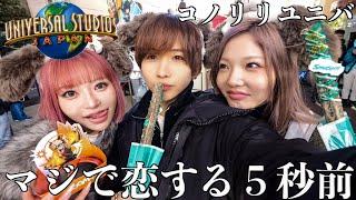 コノリリとユニバ食べ歩きデートしたら爆笑が止まらないww