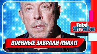 Израильские военные изъяли семейный пикап у Макаревича