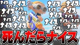 【お前はスプラをやめてくれ】毎日ロングブラスター1567日目 マジでキモイ。俺がやられた時だけ「絶対にナイス」してくる本当に最低なやつがいました。そんなんだから王冠付かないんだよ【スプラトゥーン3】