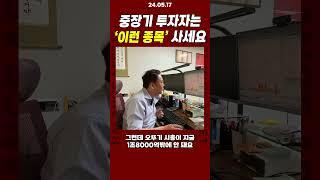 중장기 투자자는 이런 종목 사세요!