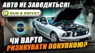 Чи варто КУПУВАТИ АВТО, яке НЕ заводиться? ВСІ НЮАНСИ! | Авто з США Харків