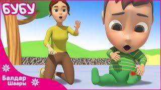 Бу-бу Бөбөктөргө Ыр | Песня для Детей | Kids Song