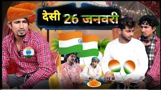 देशी 26 जनवरी | Happy Republic Day @mani meraj vines | mani meraj ka comedy | parvez k vines