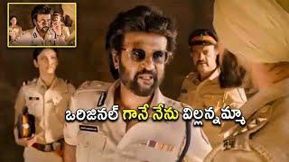 ఒరిజినల్ గానే నేను విల్లన్నమ్మా | Rajinikanth | Telugu Movies | Kotha Cinema