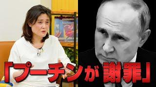 東野篤子「あのプーチンが、イスラエルに謝罪」【#国際政治ch ダイジェスト】
