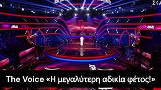 The Voice – Το Χ «στα «κάγκελα»  «Η μεγαλύτερη αδικία φέτος!»